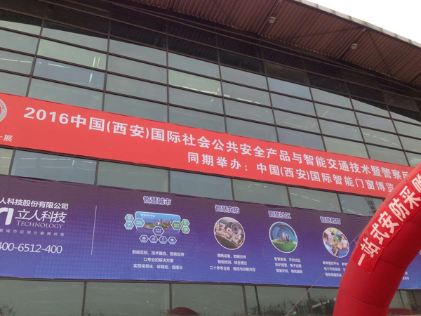 2016中國西安安博會(huì)