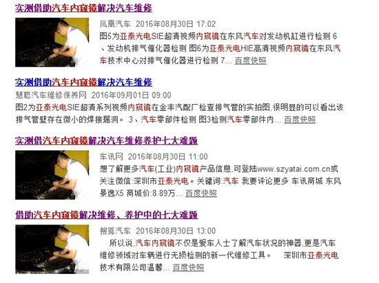 亞泰光電汽車內窺鏡自面世以來受到知名媒體的廣泛關注