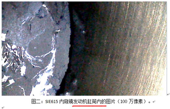 SIE615內(nèi)窺鏡發(fā)動機缸筒內(nèi)的圖片（100萬像素）