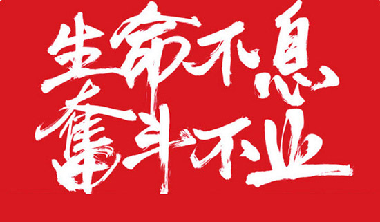 生命不自己，奮斗不止，亞泰光電之歌！